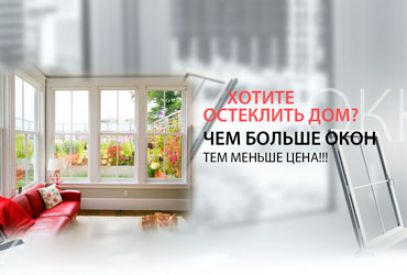 Окна в Москве